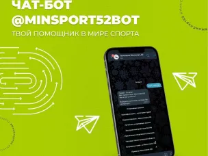 Новый помощник для всей отрасли физической культуры и спорта Нижегородской области! 